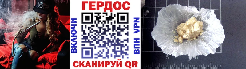 ГЕРОИН хмурый Ак-Довурак